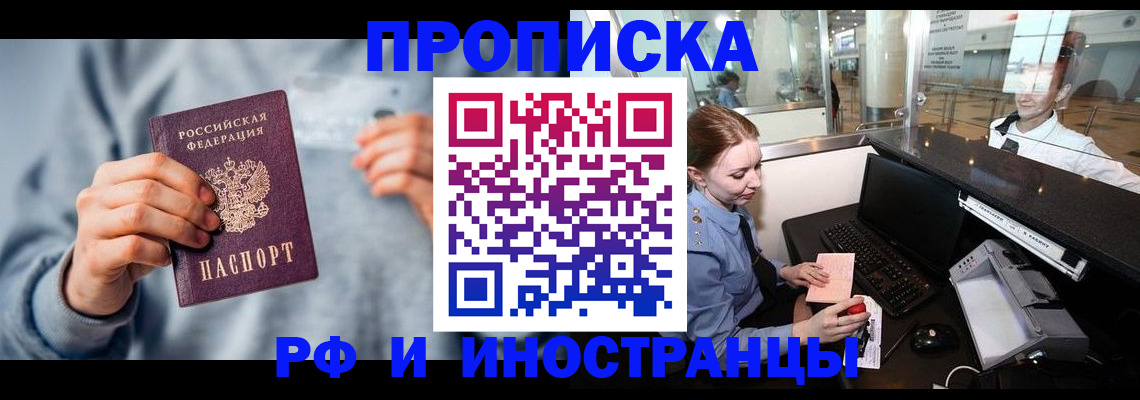 прописка штамп в Пензе