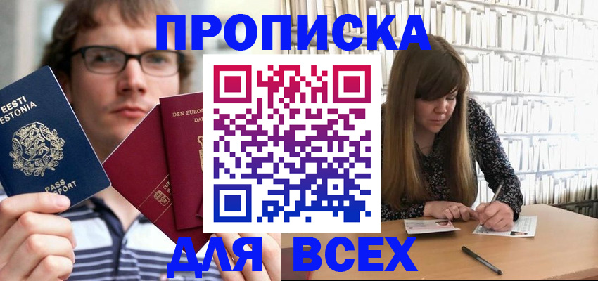 прописка штамп в Пензе