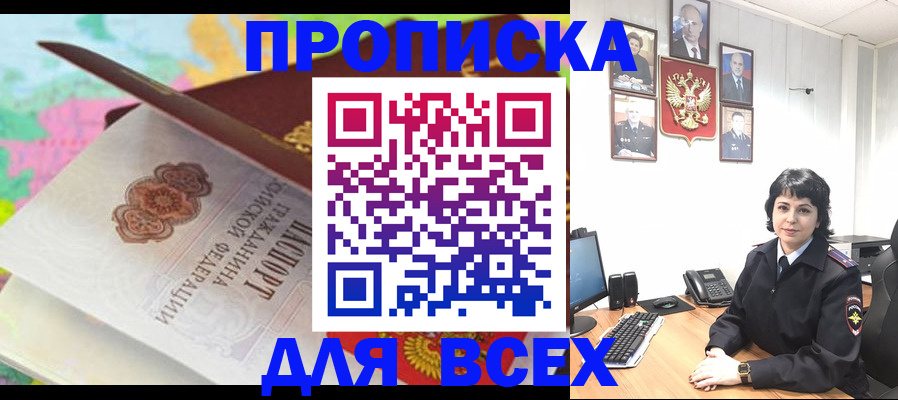 где прописаться в Пензе